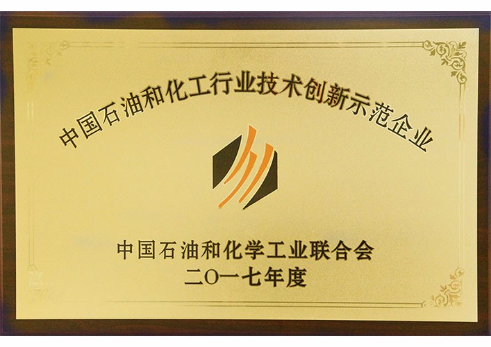 技術創(chuàng)新示范企業(yè)